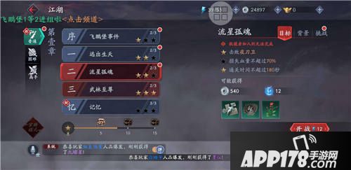 流星蝴蝶剑手游好玩吗