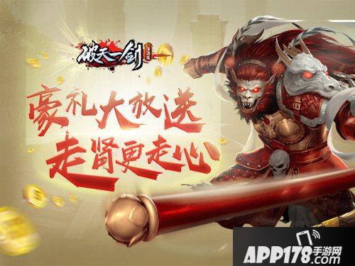 破天一剑七夕豪礼 