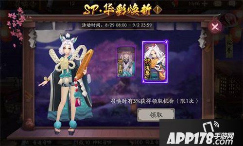 阴阳师华彩焕新活动来袭 4个SP皮肤来临