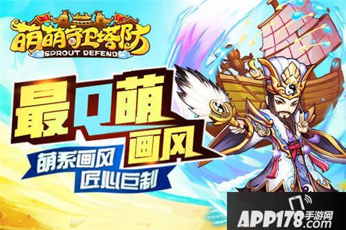 萌萌守卫塔防8月10日首发