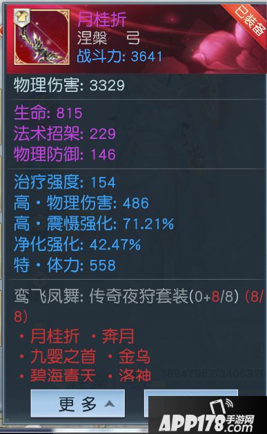 全新装备及神兽加入战斗 《镇魔曲》仙身系统全面上线