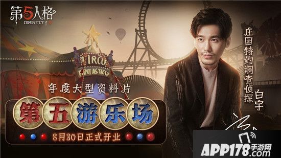 限时玩法联合狩猎 《第五人格》年度资料片震撼来袭