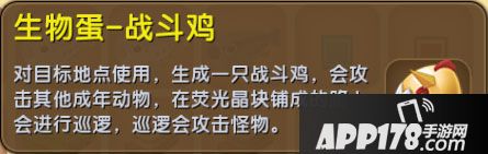 迷你世界生物蛋-战斗鸡怎么得 生物蛋-战斗鸡作用详解