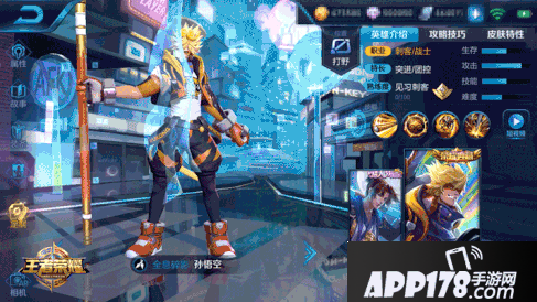 王者荣耀孙悟空全息碎影皮肤欣赏 全息碎影特效一览