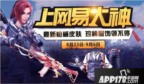 开学季福利连连！《终结者2》正式入驻网易大神