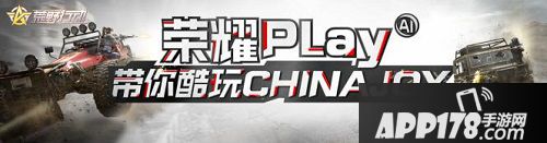2018 ChinaJoy：《荒野行动》邀您线下开战