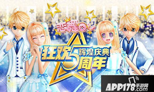 恋舞OL5周年梦幻套装