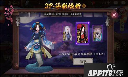 阴阳师华彩焕新活动来袭 4个SP皮肤来临