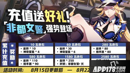 非人学园8月充值送好礼