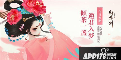 轩辕剑龙舞云山品剑大会