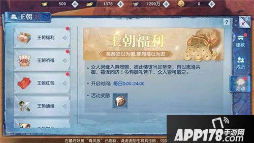 武动乾坤手游王朝系统怎么玩