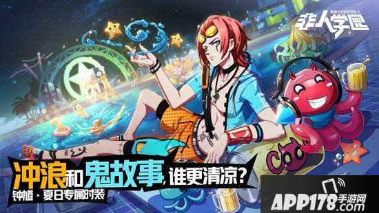 非人学园8月15日不停服更新公告 新角色06号登场
