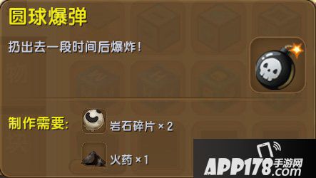迷你世界圆球爆弹怎么得 迷你世界圆球爆弹作用详解