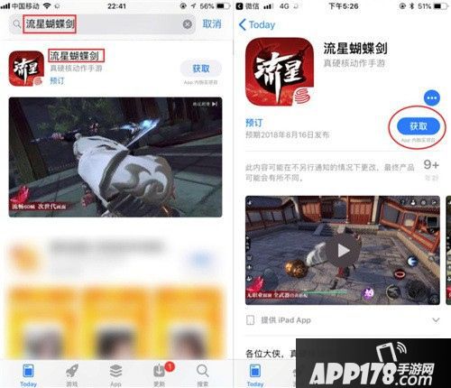 流星蝴蝶剑苹果首发定档8.16