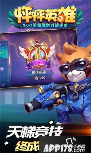 怦怦英雄删档测试