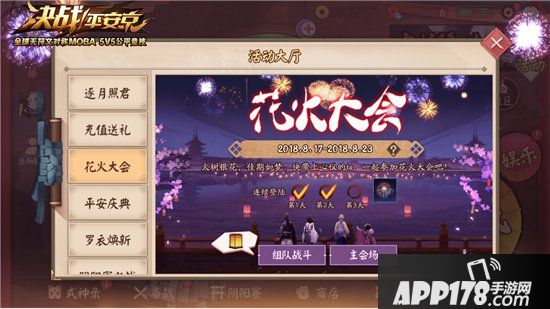 花火大会真情告白 决战平安京七夕活动即将开启