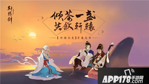 轩辕剑龙舞云山首发