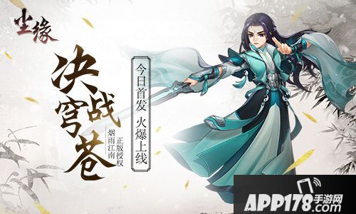 烟雨江南正版授权 《尘缘》手游今日首发上线