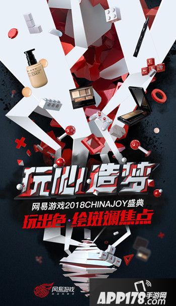 网易2018Chinajoy