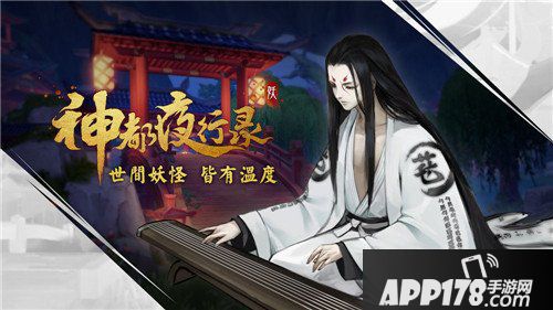 神都夜行录计费删档测试8月24日开启 新妖灵登场