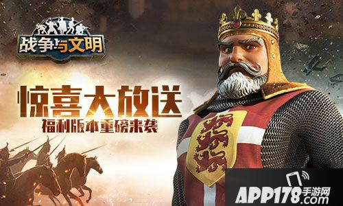 战争与文明新版本