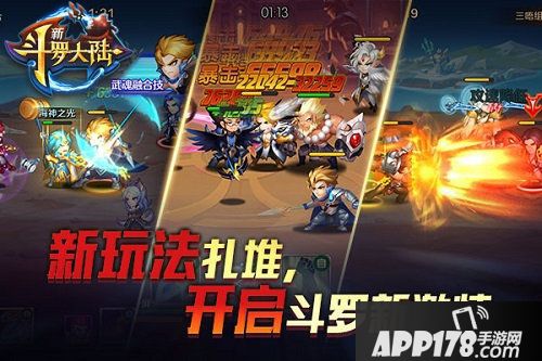 新斗罗大陆新版本上线