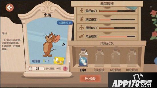 猫和老鼠手游快速升级攻略 角色等级系统介绍