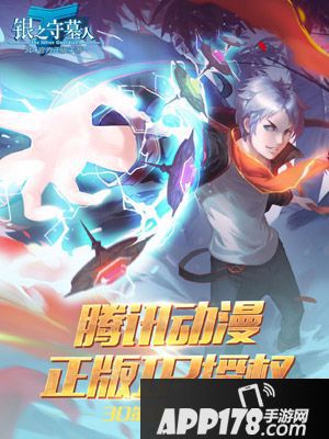 漫画正版授权《银之守墓人》手游不计费删档测试开启