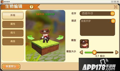 迷你世界生物编辑