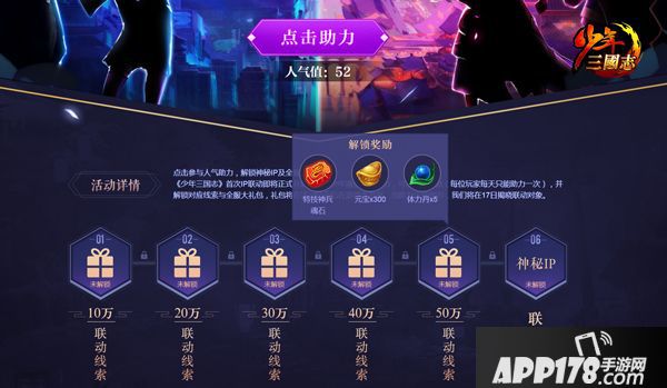 神秘联动将启《少年三国志》IP联动悬念站今日上线
