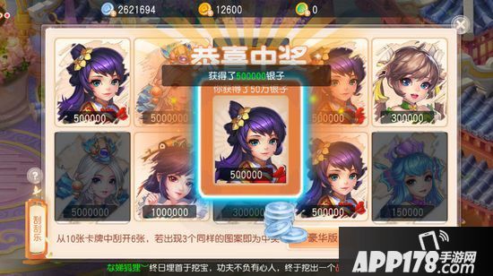 桃源仙境刮刮乐玩法攻略 轻轻一刮银子到账