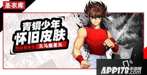 圣斗士星矢手游版本预告 那个男人回来了