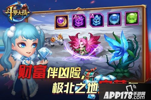 新斗罗大陆手游极北之地