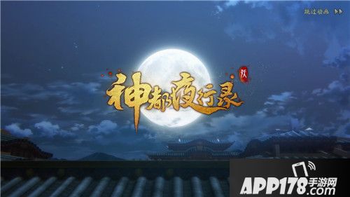 神都夜行录测评