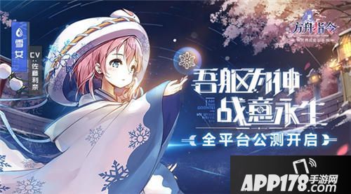 方舟指令全平台公测