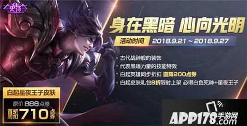 王者荣耀中秋活动