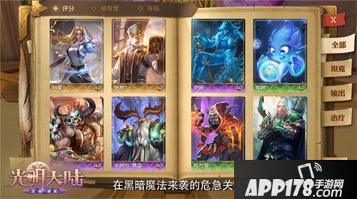 光明大陆伙伴系统