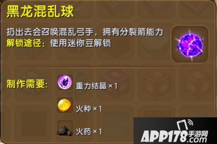 迷你世界黑龙混乱球怎么得 迷你世界黑龙混乱球作用详解