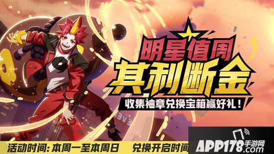 非人学园9月12日不停服更新公告 明星值周活动上线