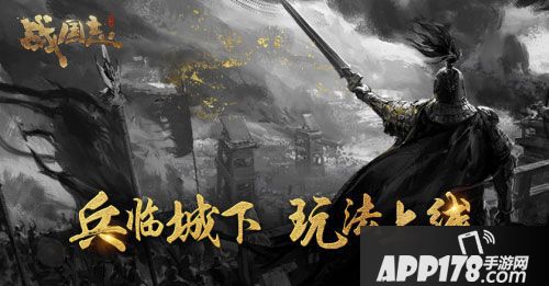 战国志手游兵临城下更新