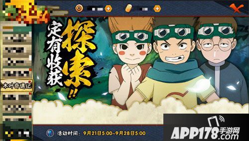 火影忍者手游中秋活动