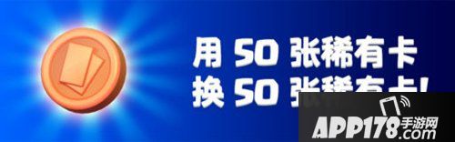 皇室战争换卡币是什么 换卡币有什么用