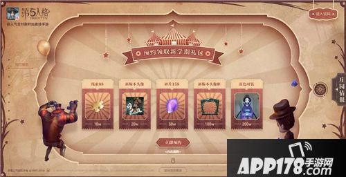 第五人格资料片开学上线