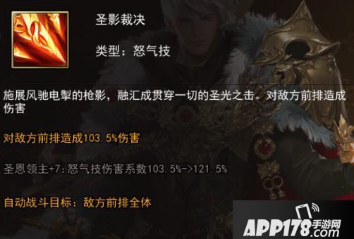 女神联盟2手游圣恩领主技能介绍 圣恩领主属性详解