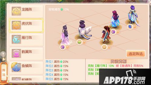 桃源仙境阵法选择