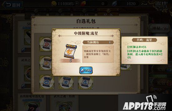 梦幻模拟战手游洛加附魔推荐 洛加附魔什么好