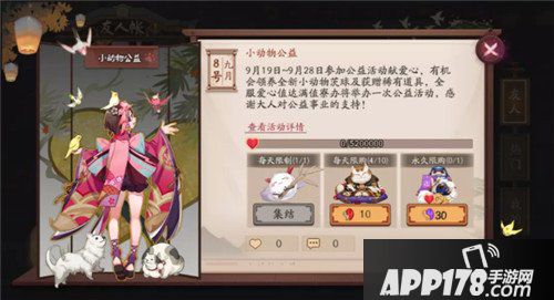 阴阳师小动物图鉴上线 萌萌茨球来袭