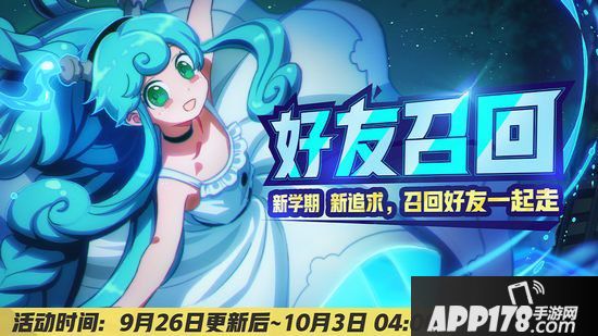 非人学园9月26日更新公告 开启秋日新赛季