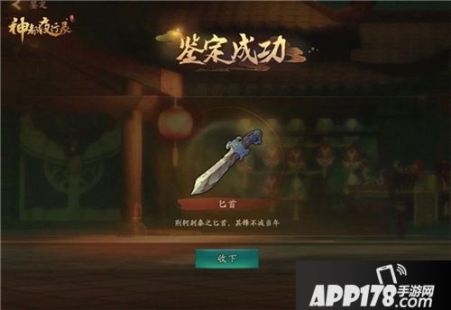 神都夜行录寻宝秘籍