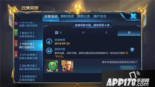 王者荣耀中秋猜灯谜答案是什么 灯谜答案一览